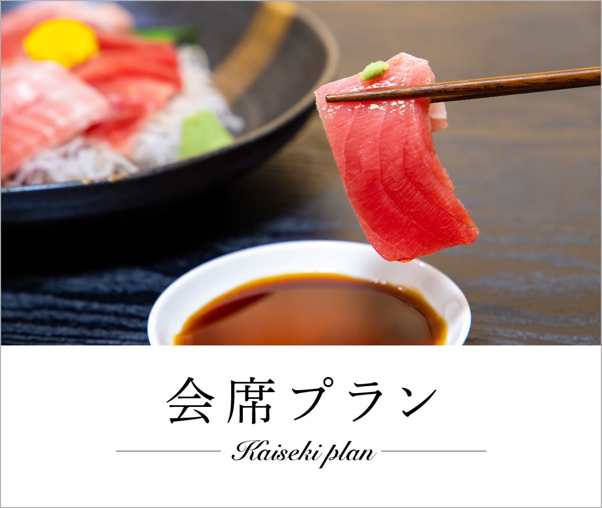 kaiseki_plan1